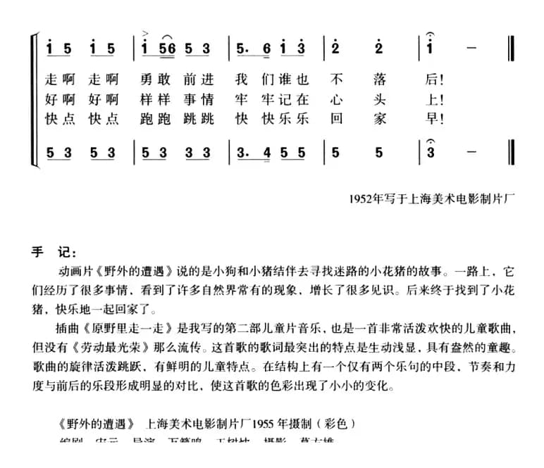 原野里走一走（故事片《野外的遭遇》插曲）