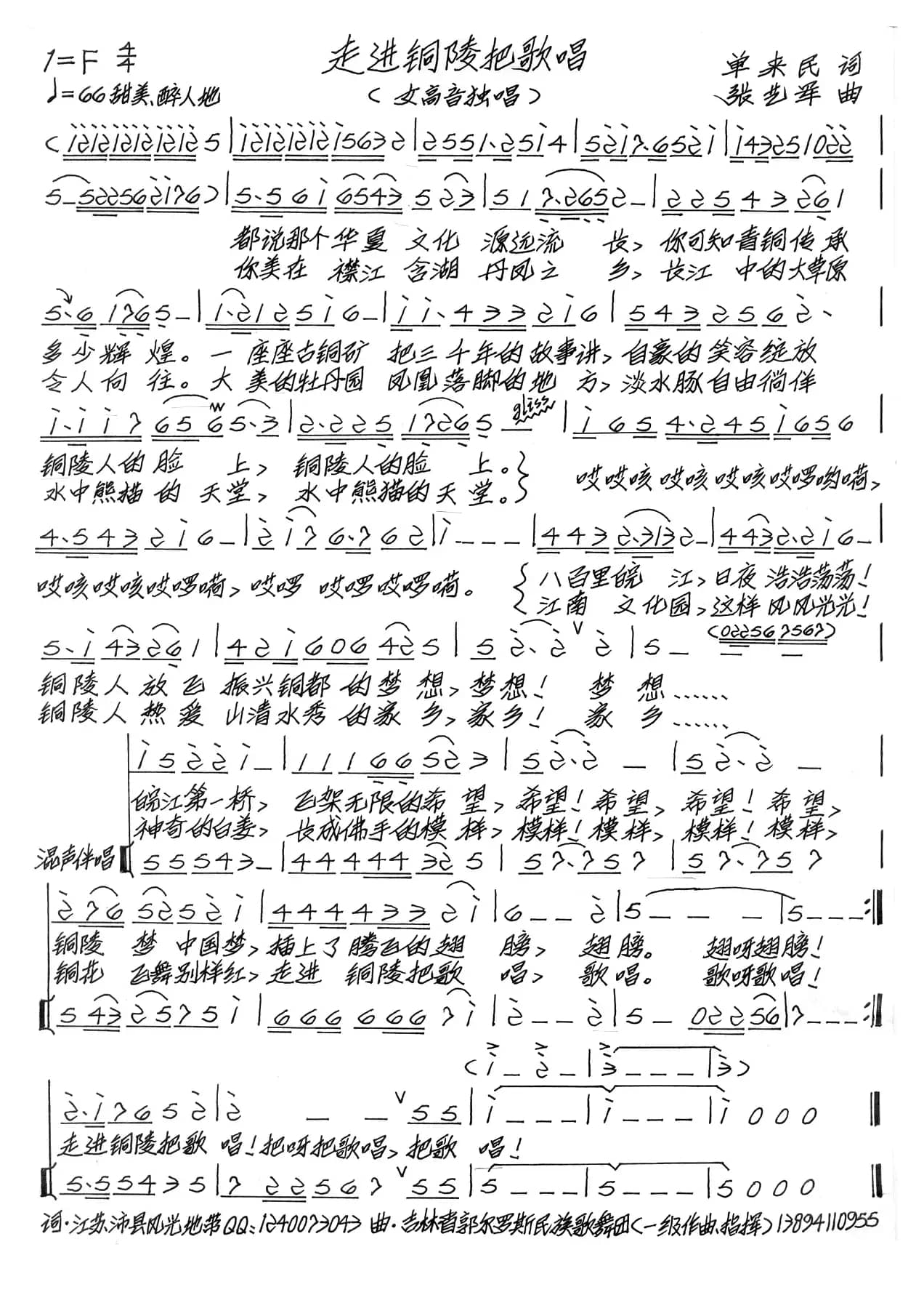 走进铜陵把歌唱