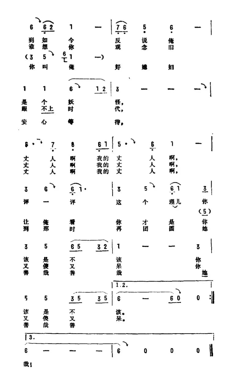 猪八戒之歌（电视节目《齐天乐》选曲）
