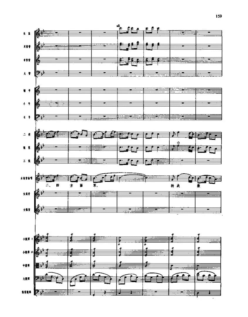 长征组歌(总谱线)九、报喜