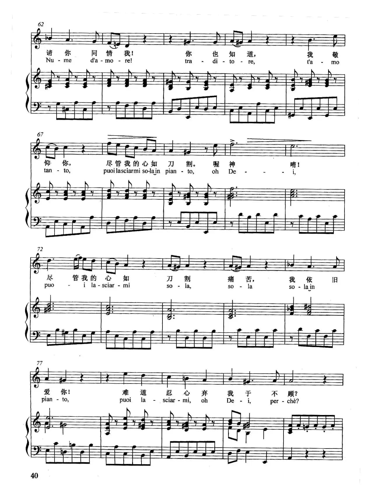 [德]啊，我的心（正谱）