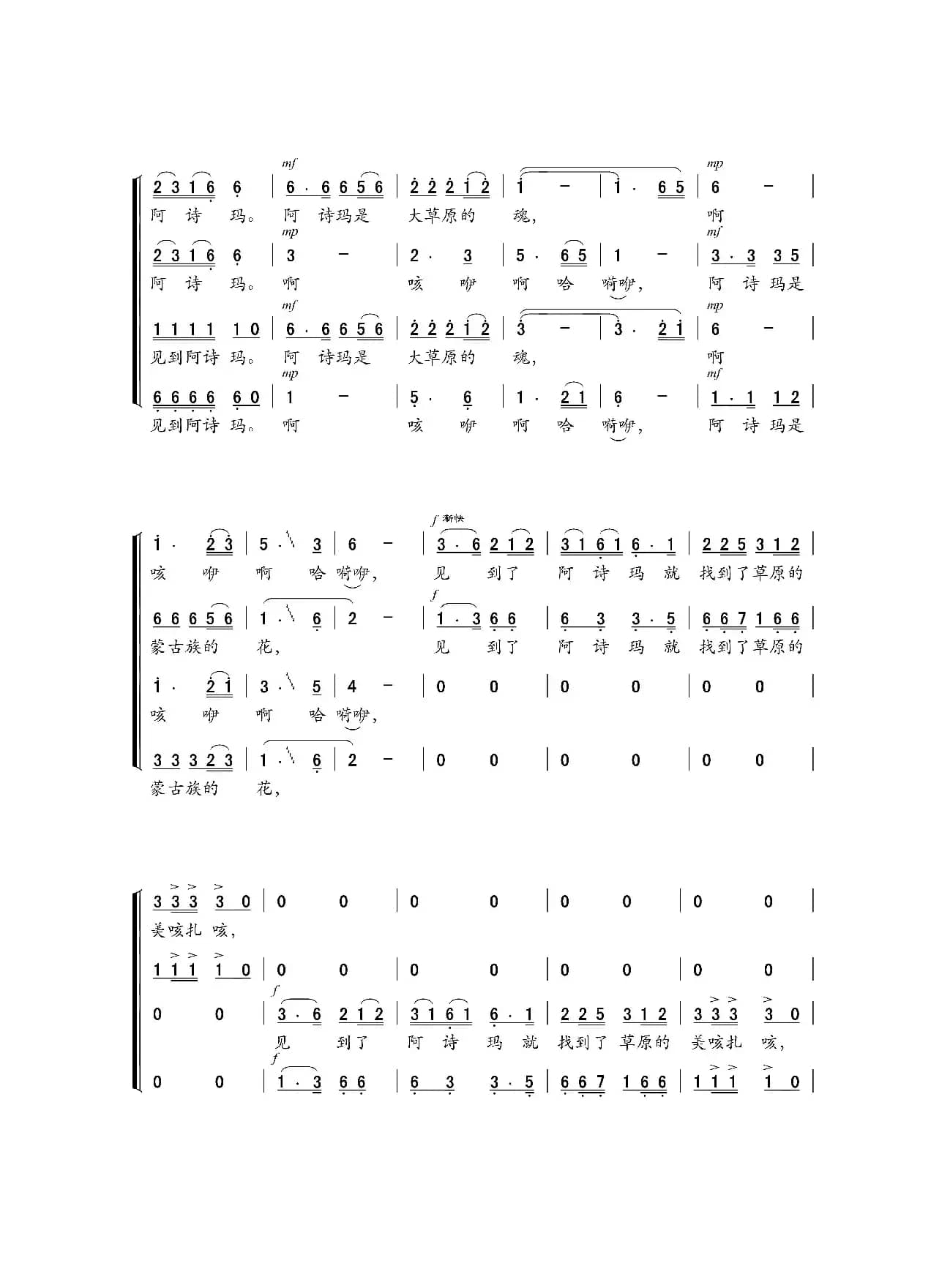 草原上的阿诗玛（混声合唱）