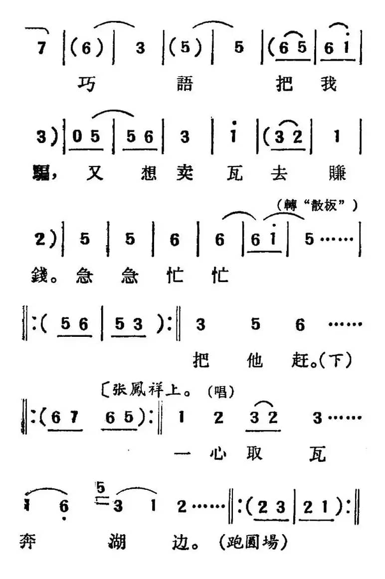 [吕剧]三回船（胡沁编剧 张良弼 杨春林音乐设计）
