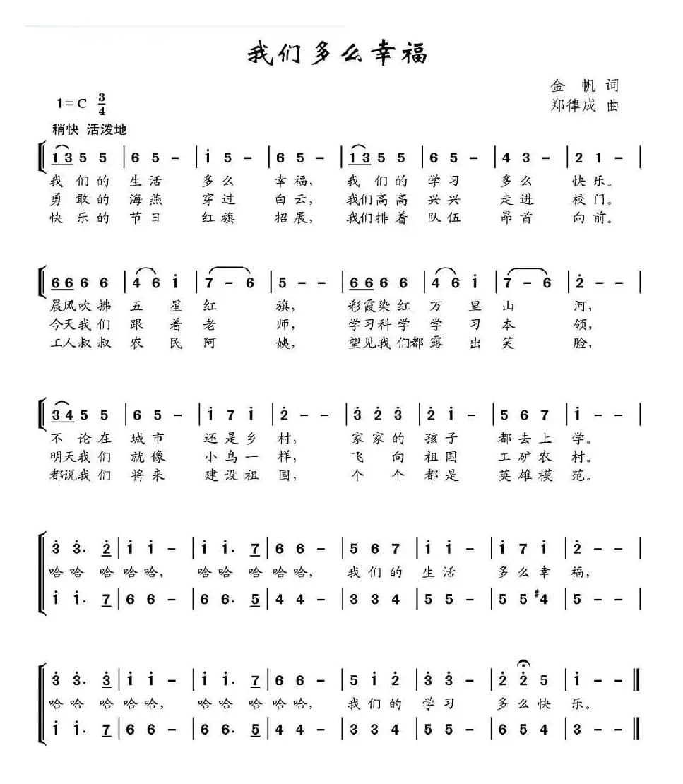 我们多么幸福（合唱）