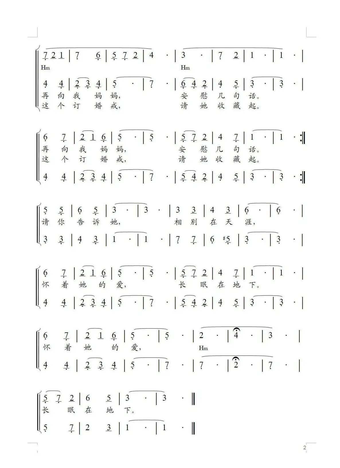 [俄罗斯] 茫茫大草原（男声二重唱）