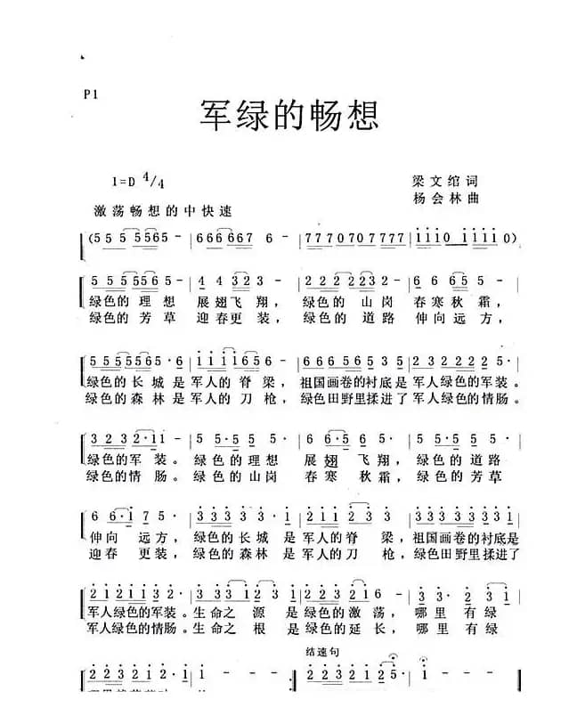 军绿的畅想（独唱）