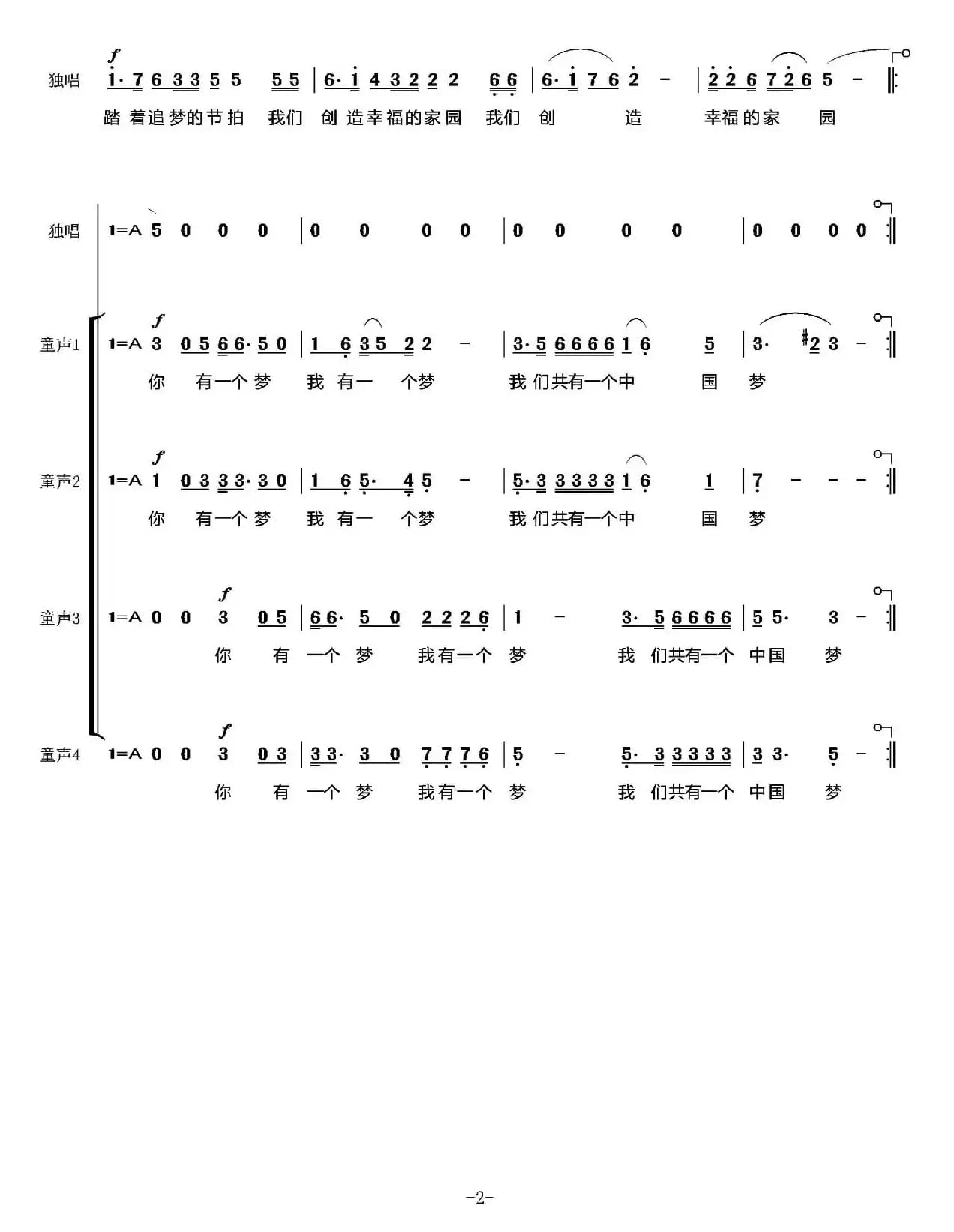放飞梦想（南山词 王佑贵曲、领唱+伴唱）