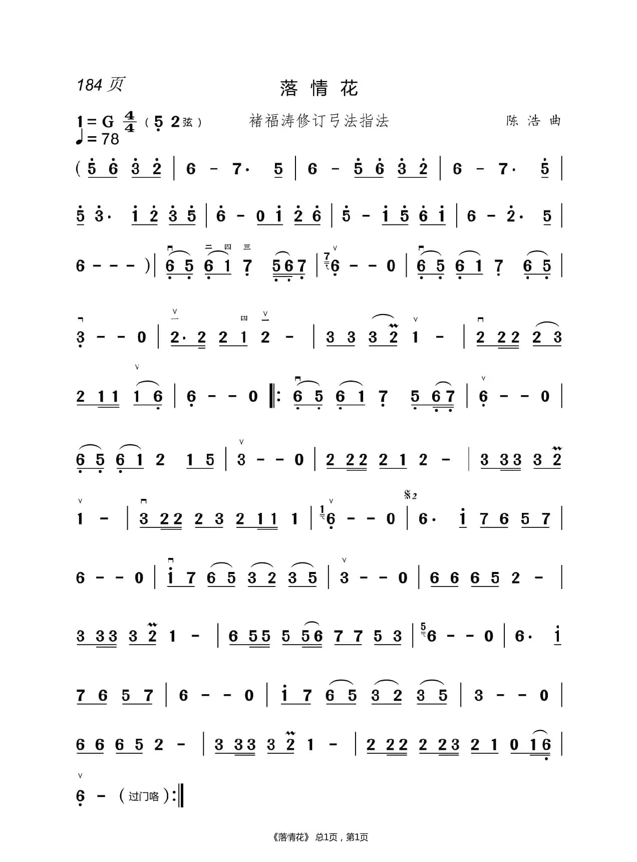 化  蝶   二胡谱（褚福涛）