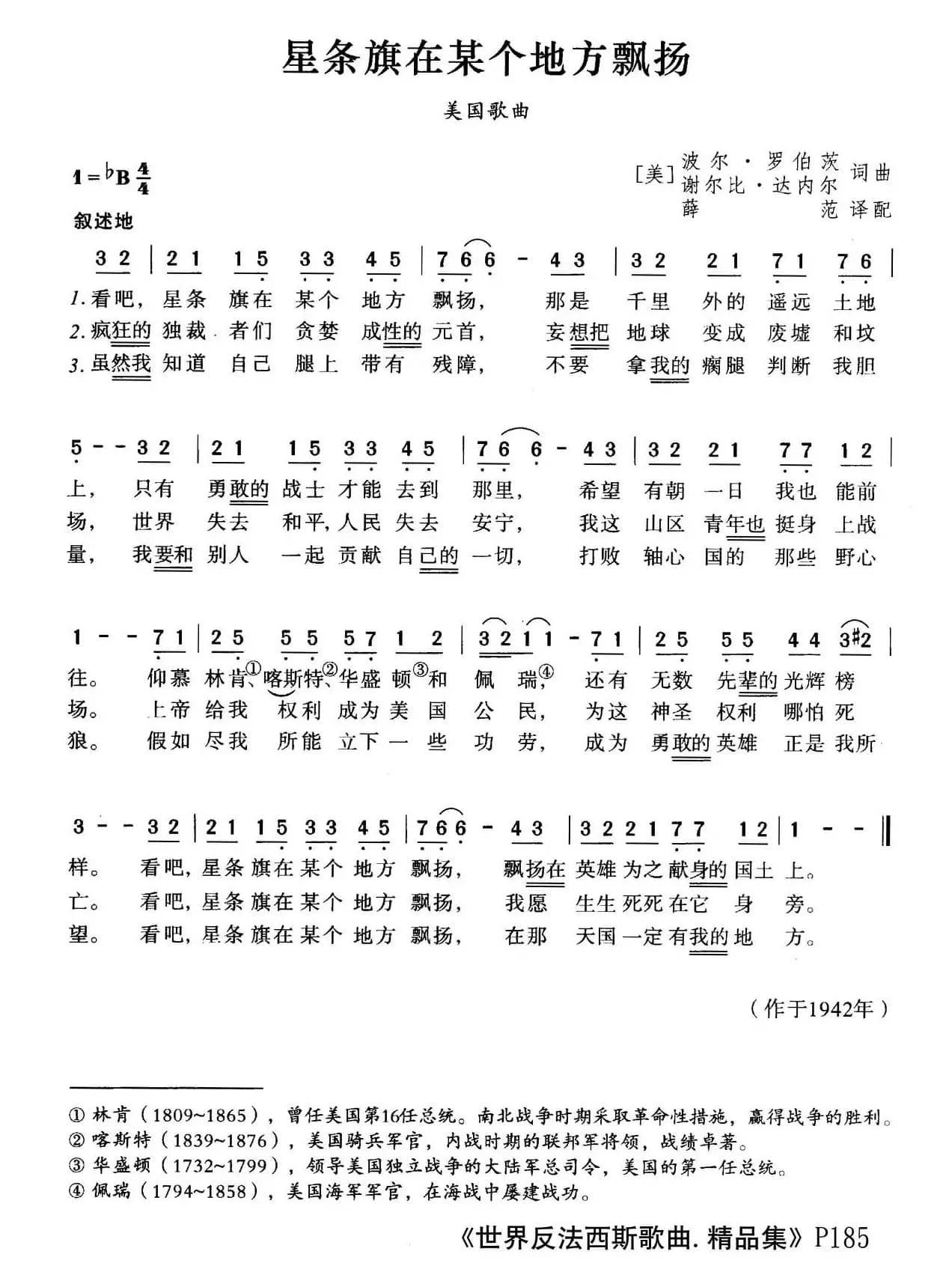[美]星条旗在某个地方飘扬