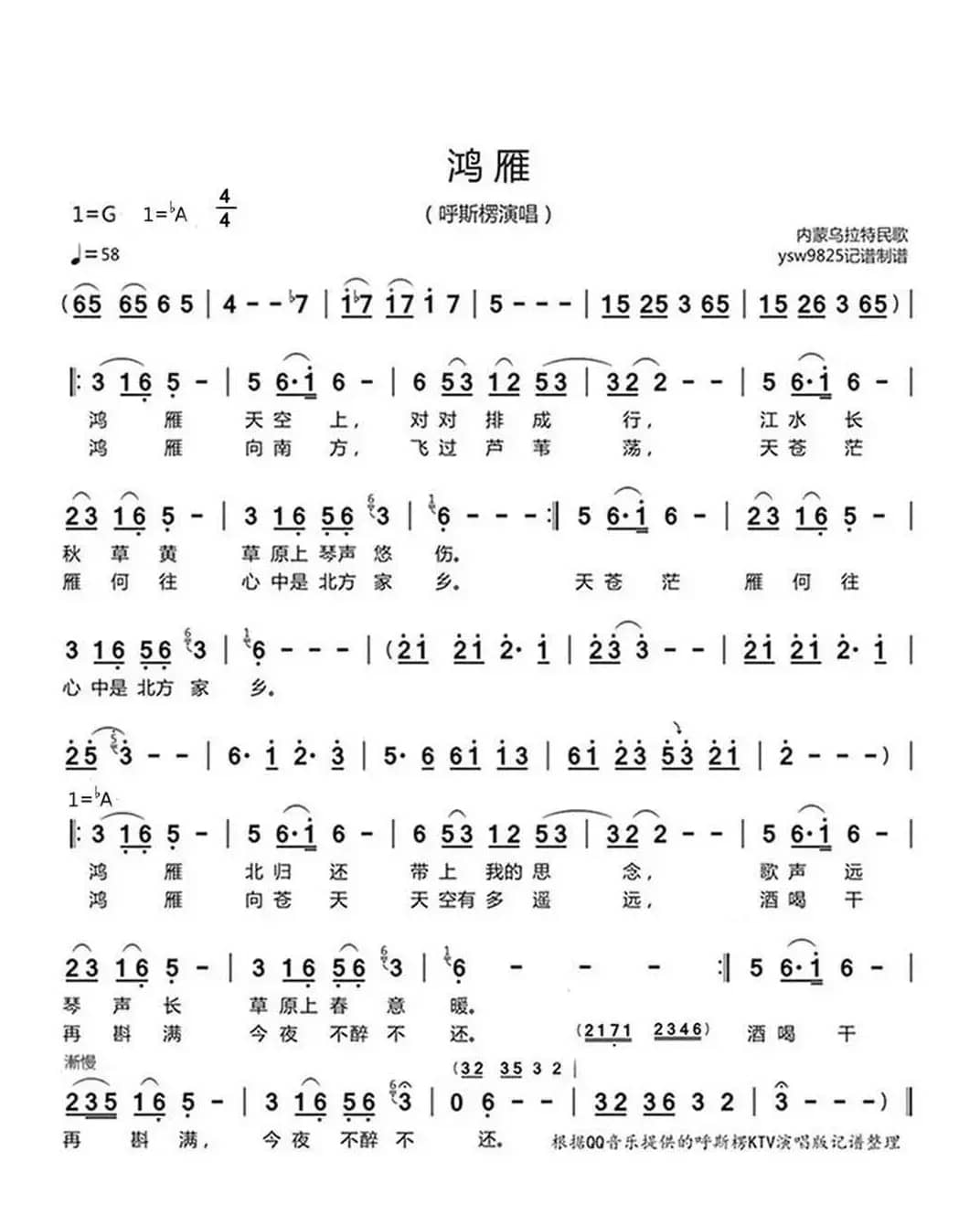 鸿雁（呼斯楞演唱）