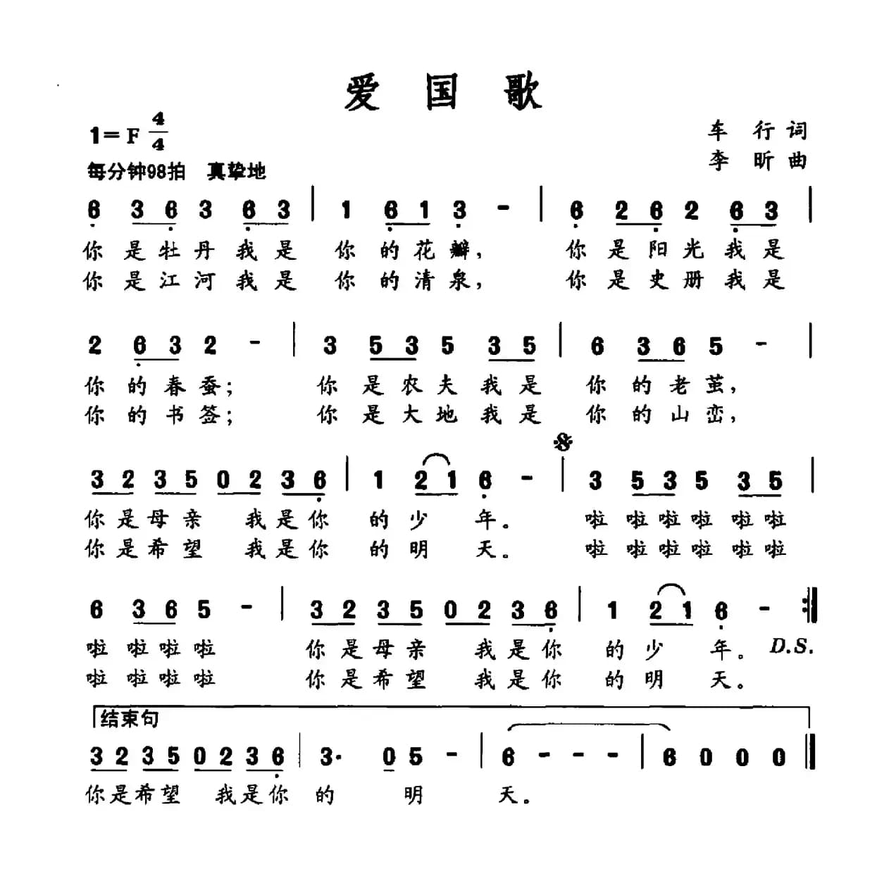 社会主义核心价值观组歌:爱国歌