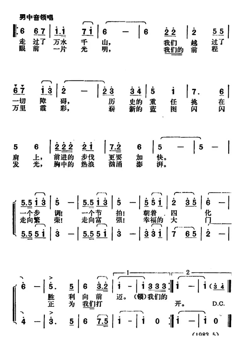 前进在伟大的八十年代