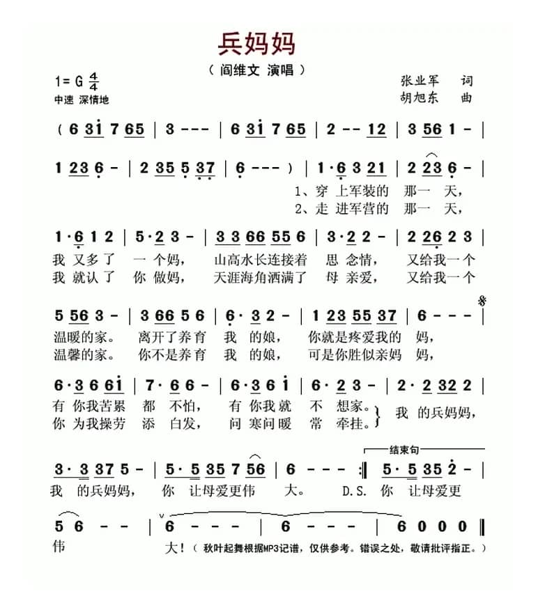 兵妈妈(张业军词 胡旭东曲)