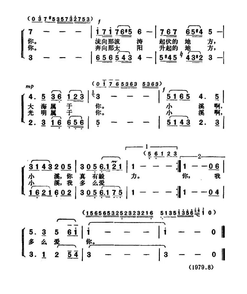 小溪啊小溪（二重唱）