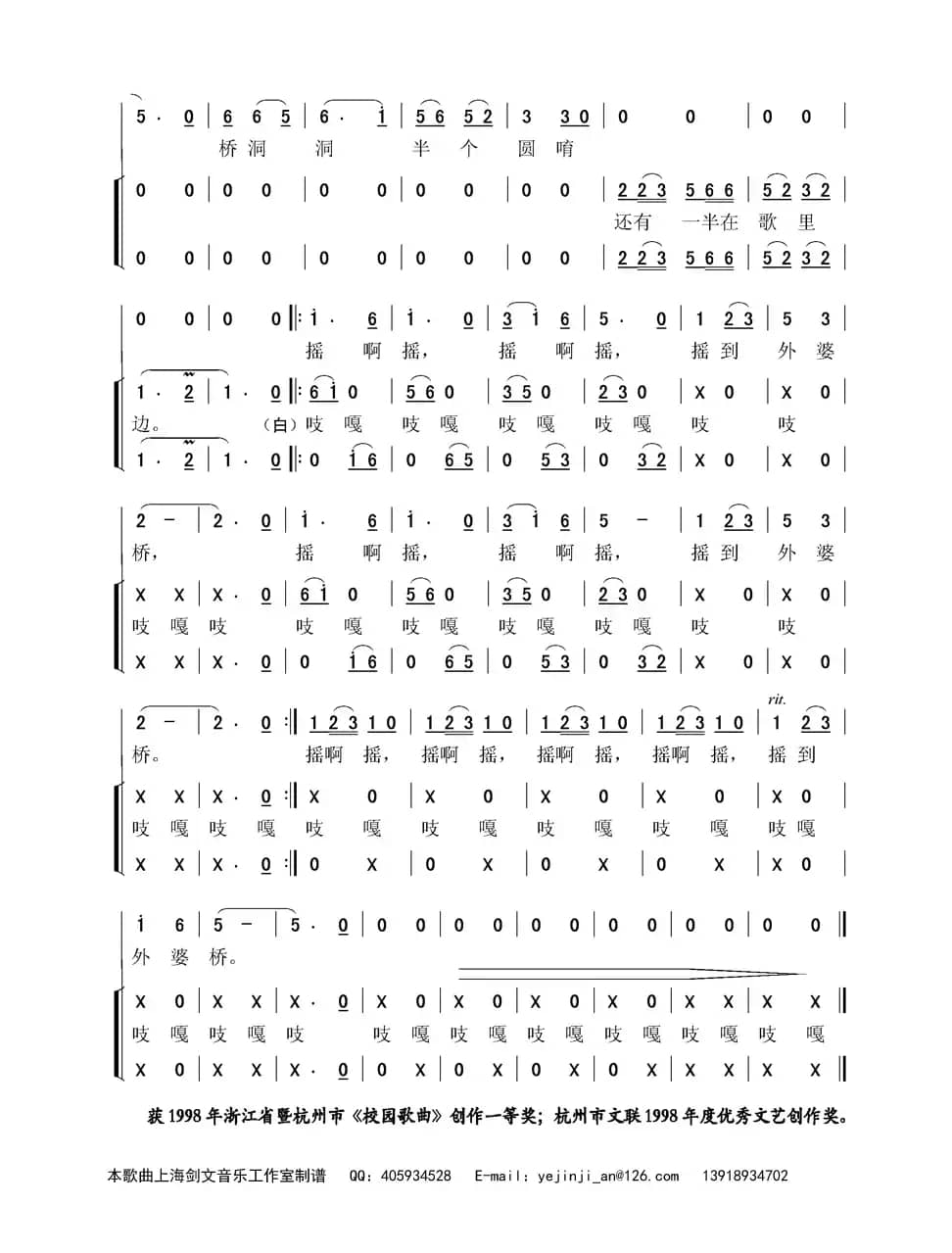 摇啊摇 摇到外婆桥（少年小合唱）