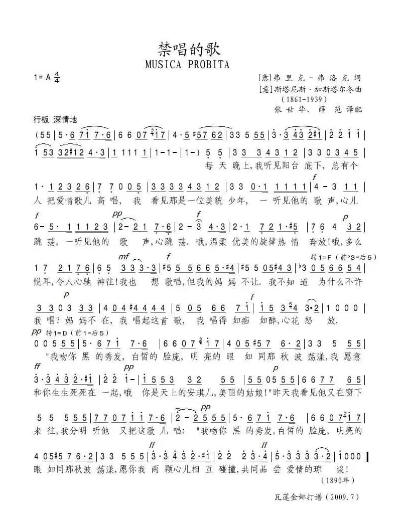 禁唱的歌（意）