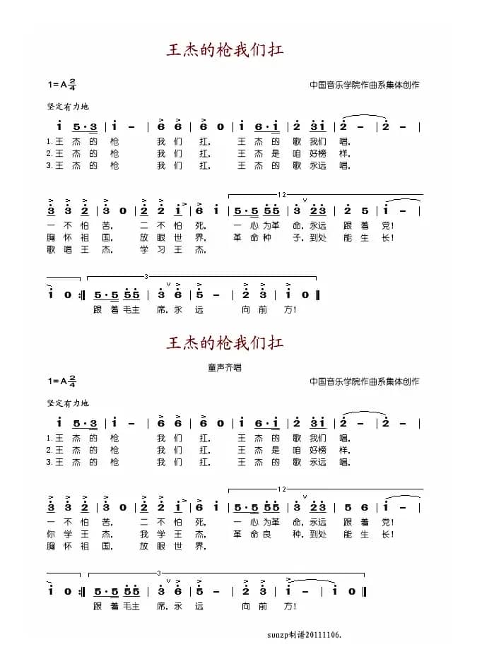 王杰的枪我们扛