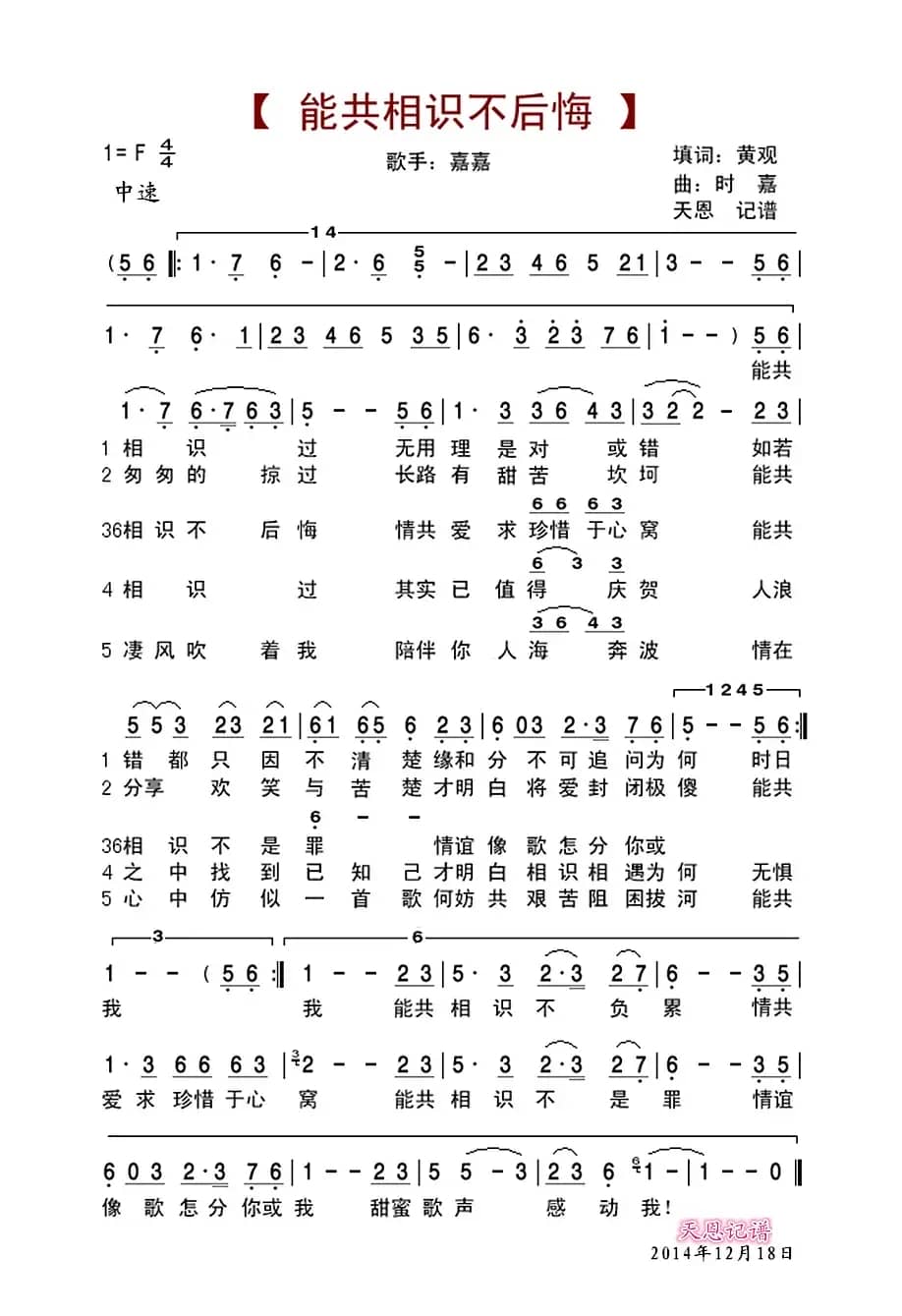 能共相识不后悔