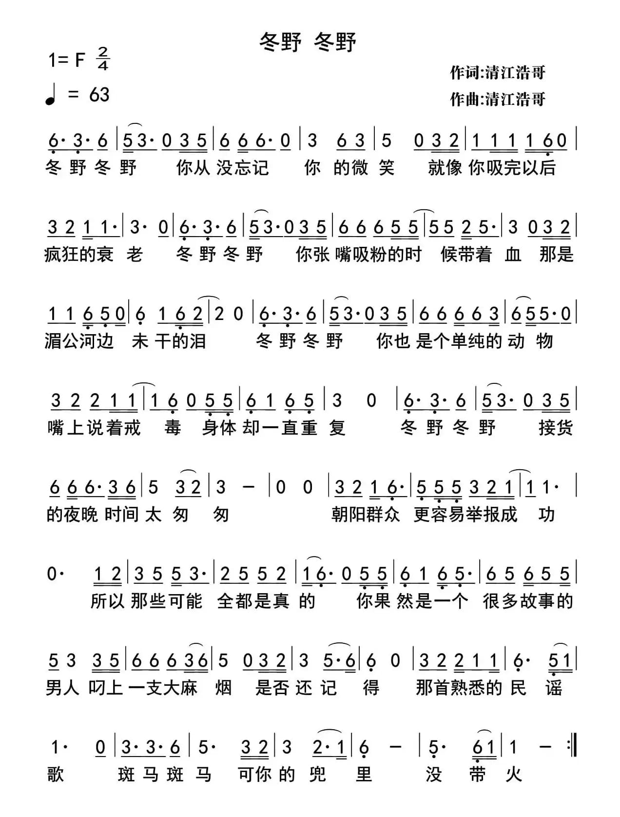 冬野，冬野（又名：冬野 冬野）