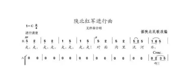 陕北红军进行曲