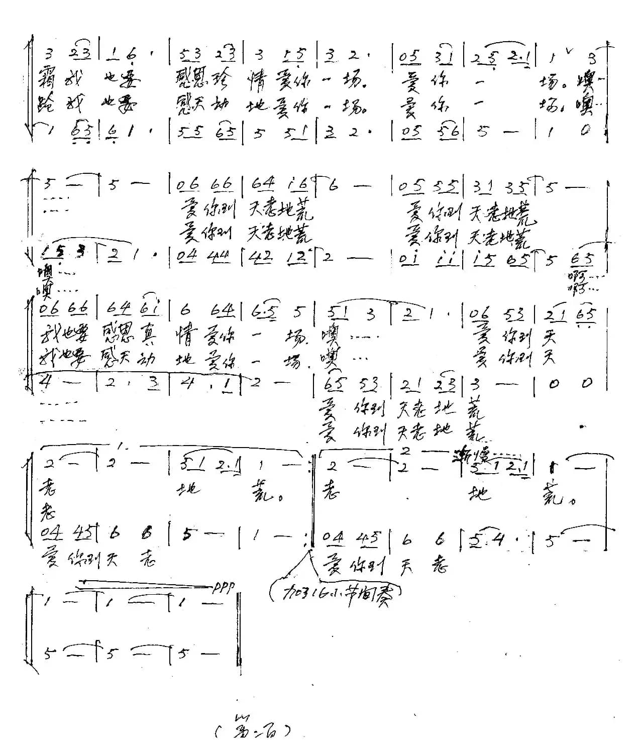 爱你到天老地荒（男女声二重唱）