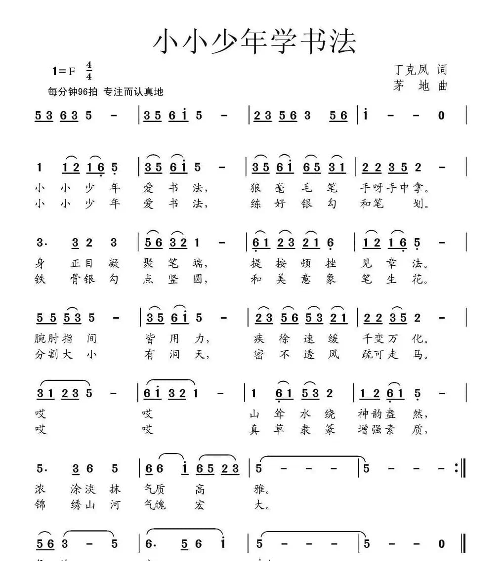 小小少年学书法