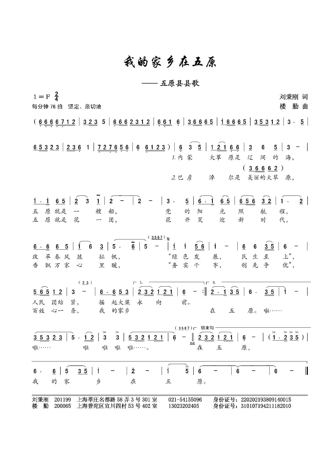 我的家乡在五原（刘秉刚词 楼勤曲）