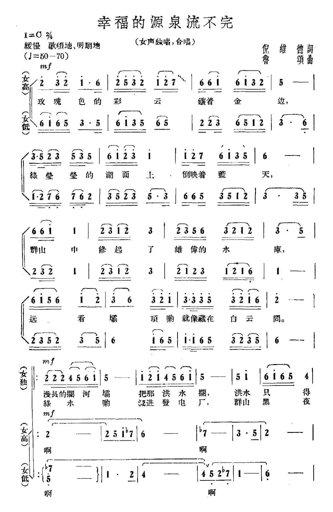 幸福的源泉流不完