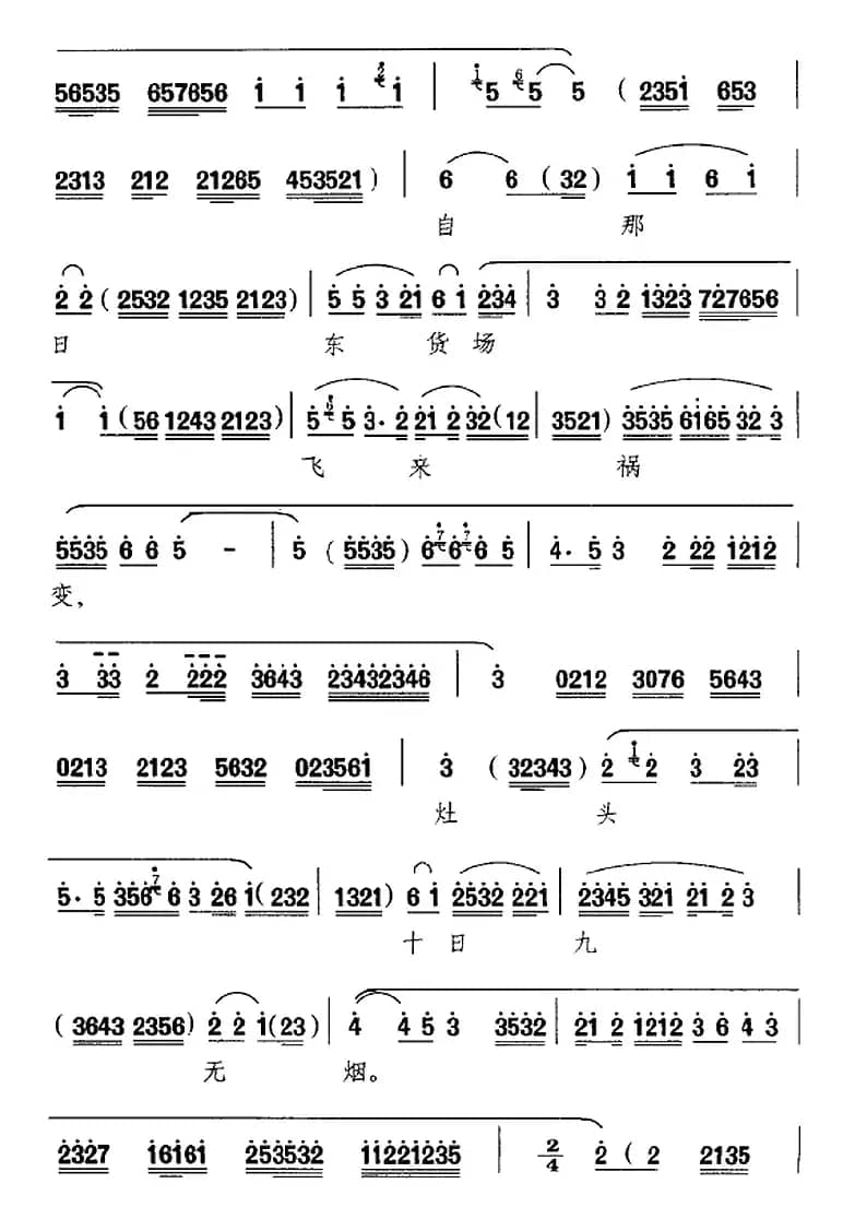 爆竹声震耳鼓声声不断（《六号门》选段、胡二妻唱段）