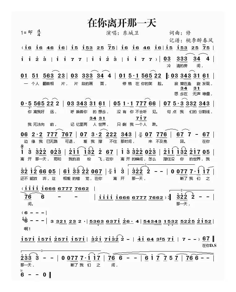 在你离开那一天