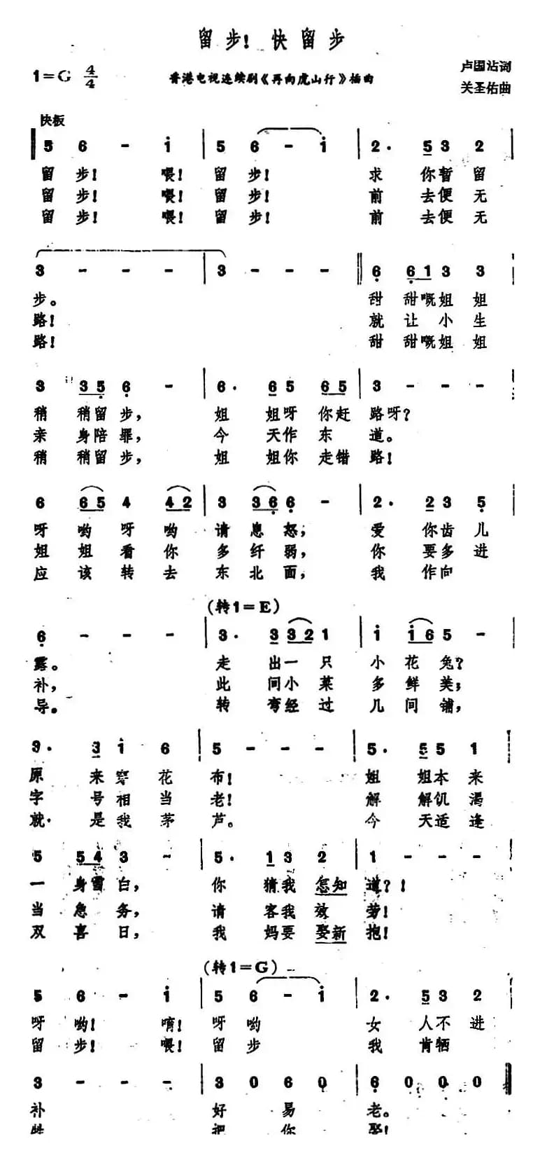 留步！快留步（香港电视连续剧《再向虎山行》插曲）