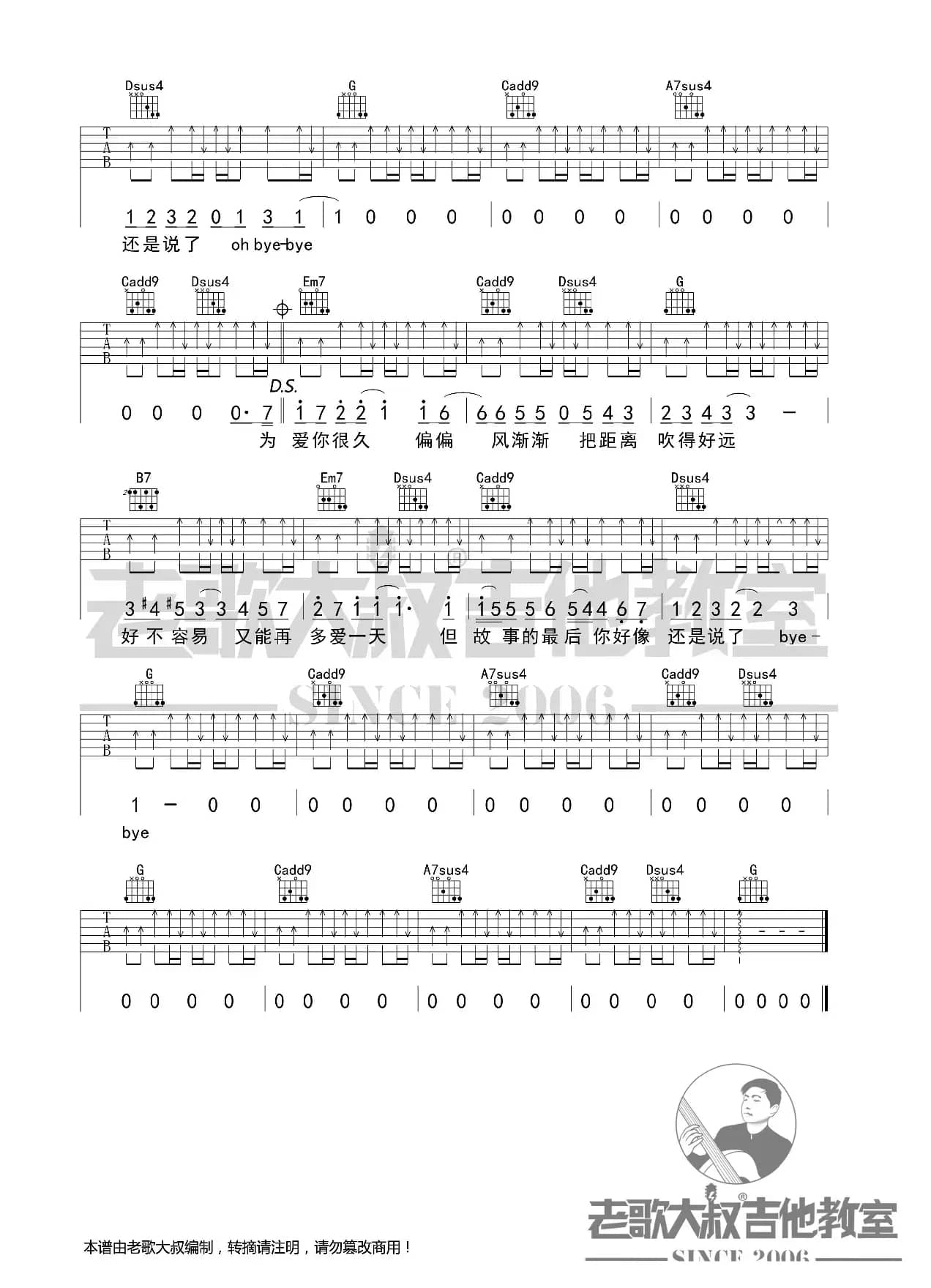周杰伦《晴天》考级版 老歌大叔吉他教室出品