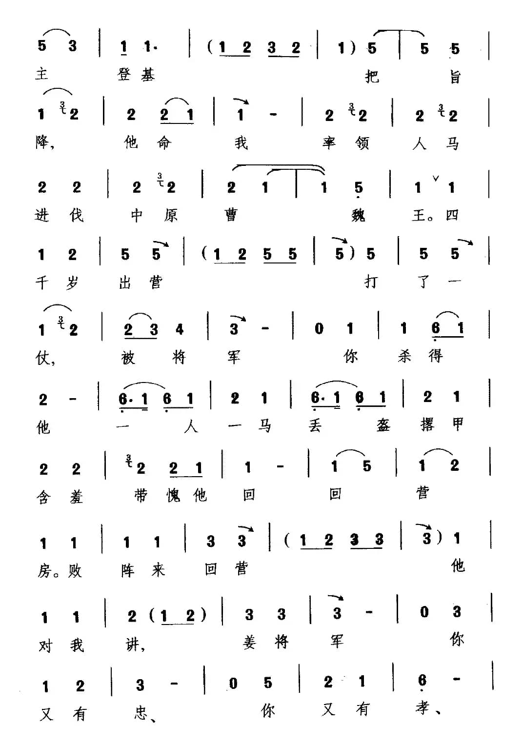 [越调]说什么打了败仗脸无有光（《收姜维》选段 诸葛亮唱）