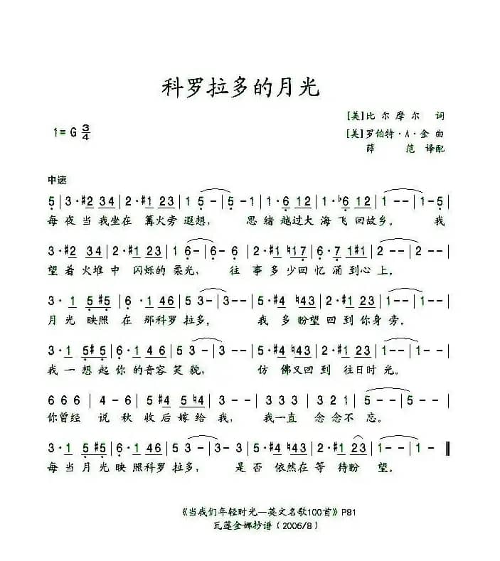 科罗拉多的月光（美）