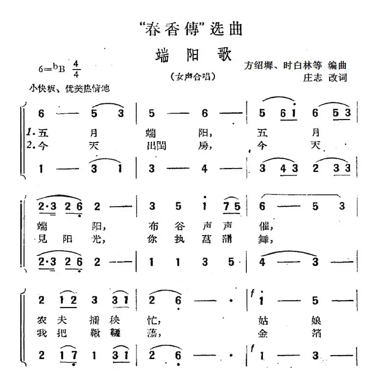 “春香传”选曲：端阳歌（女声合唱）