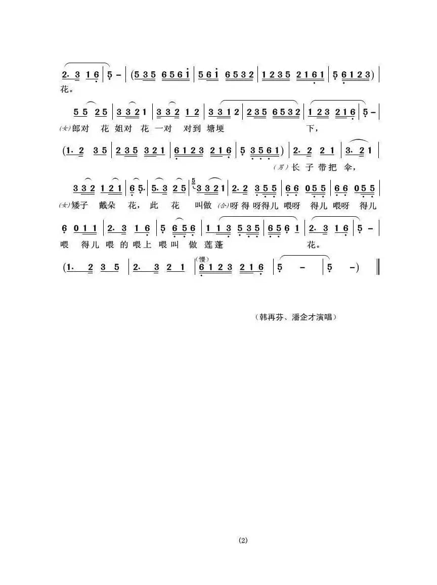 对花（黄梅戏 《打猪草》选段）