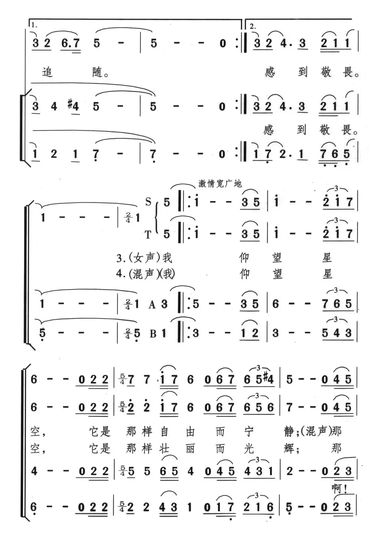 仰望星空（温家宝词 颂今曲）