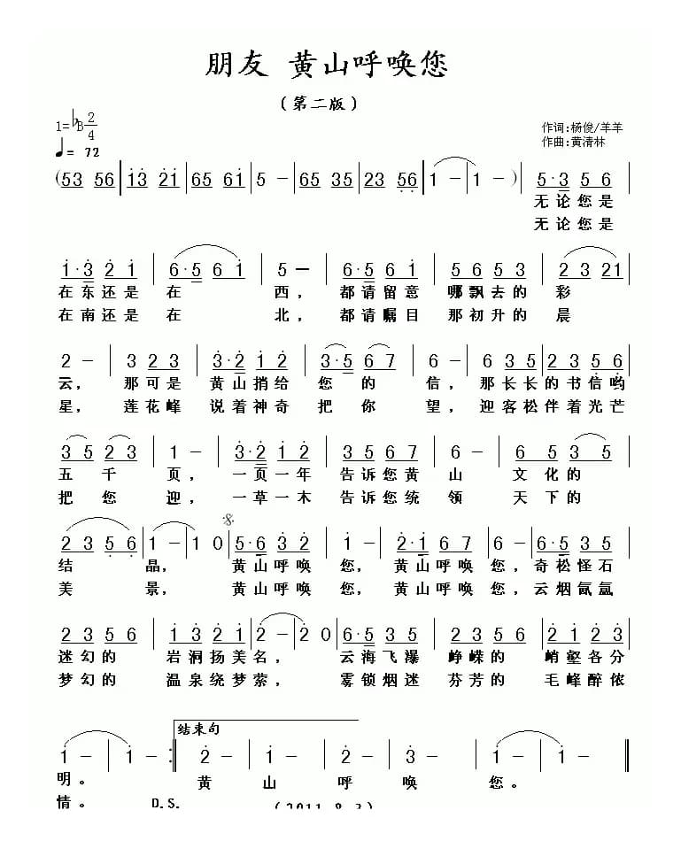 朋友 黄山呼唤您