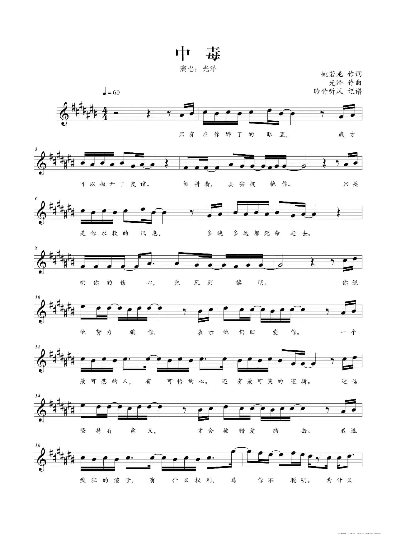 中毒（五线谱）