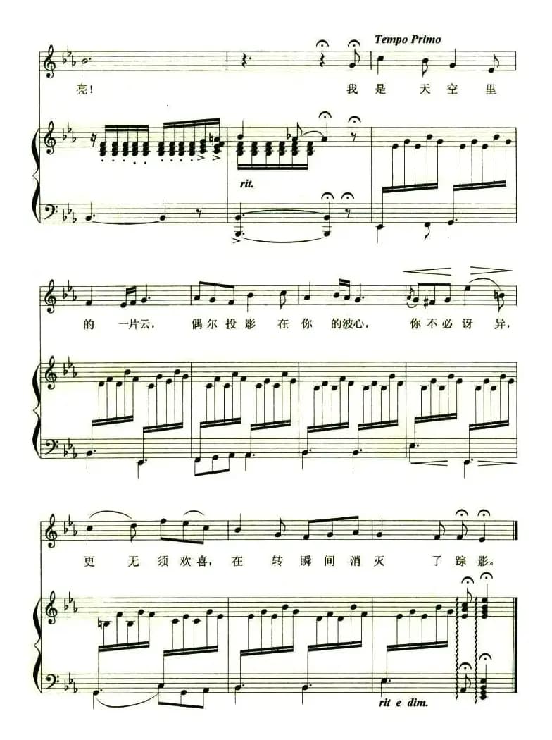 偶然（徐志摩词 李惟宁曲、正谱）