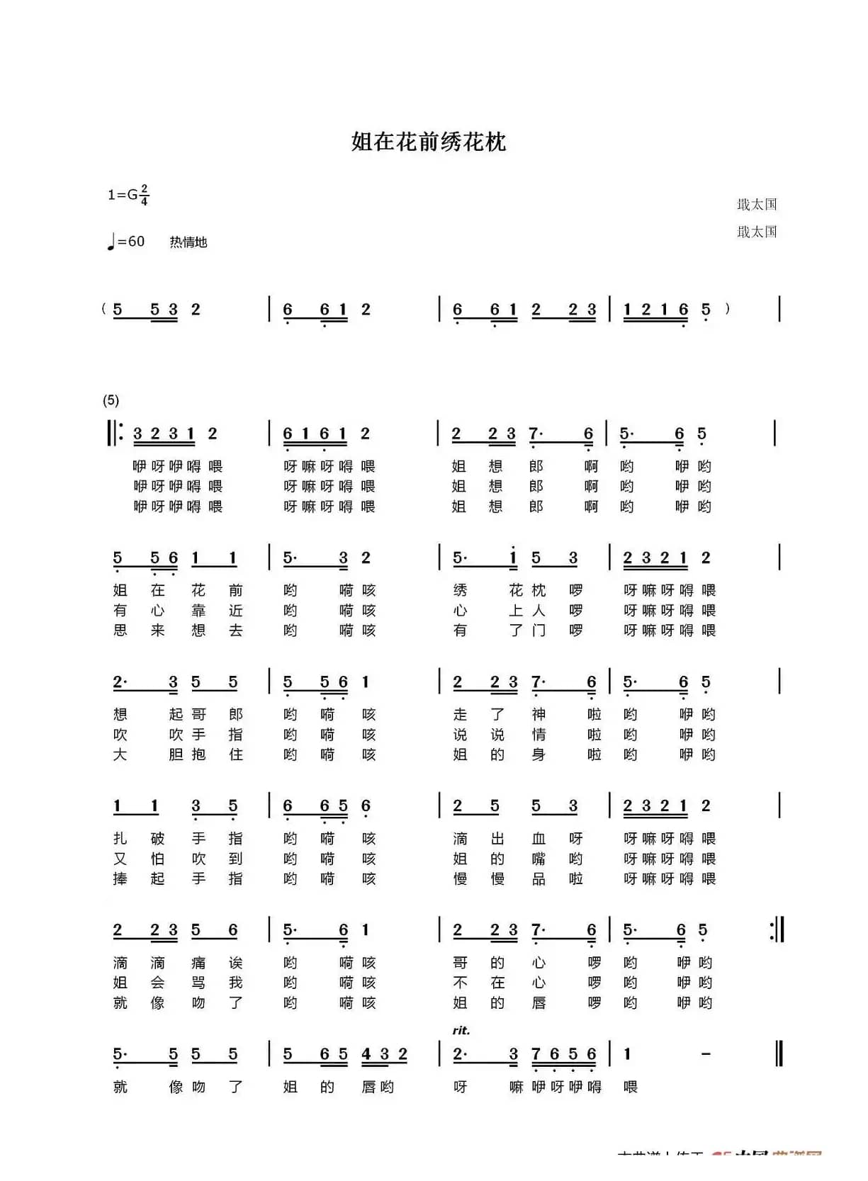 姐在花前绣花枕