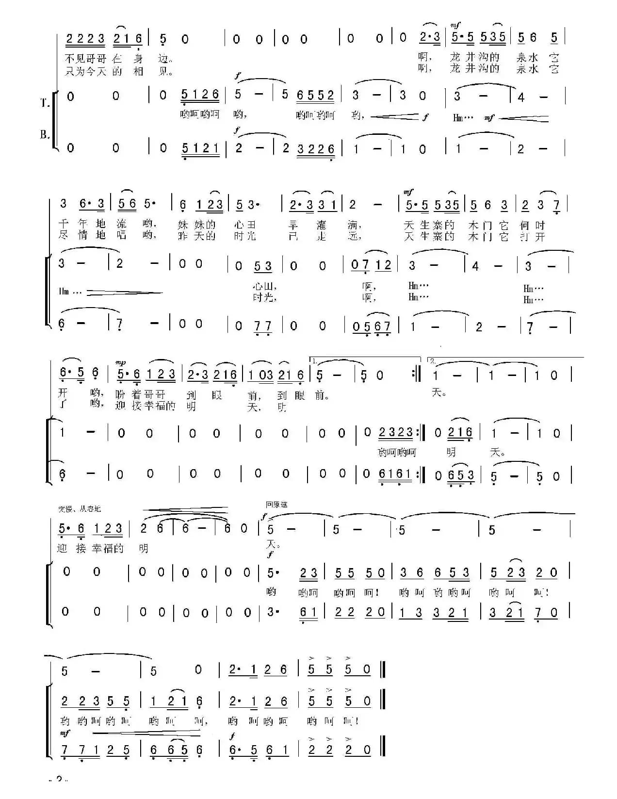 水乡奇缘（独唱+伴唱）