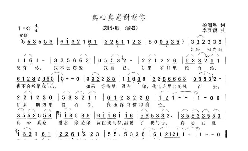 真心真意谢谢你