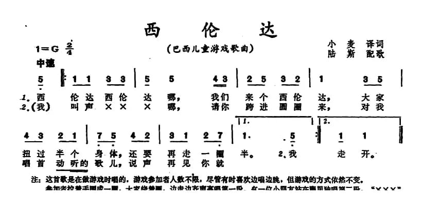 [巴西]西伦达 （儿童游戏歌曲）