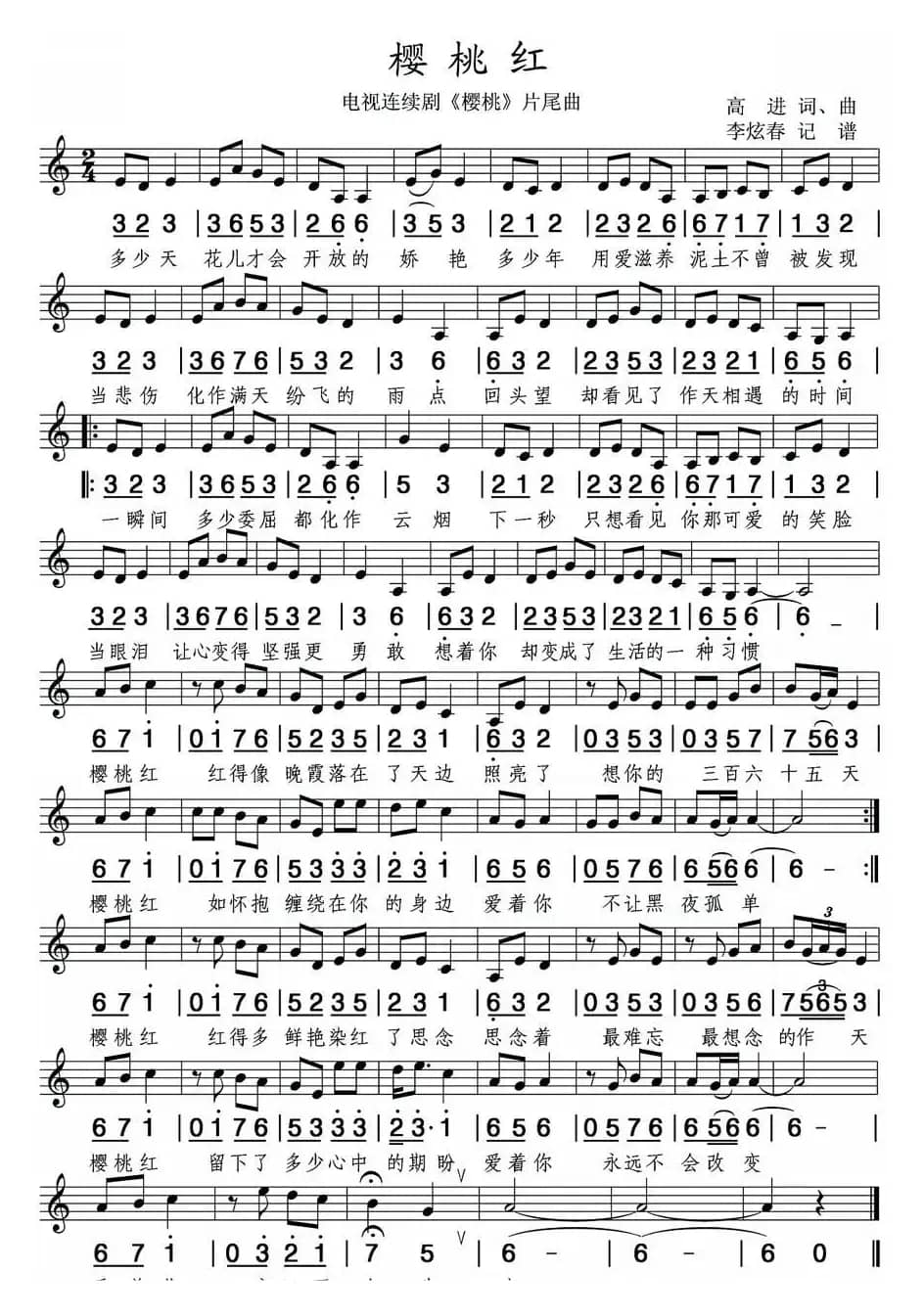 樱桃红（电视剧《樱桃》片尾曲）