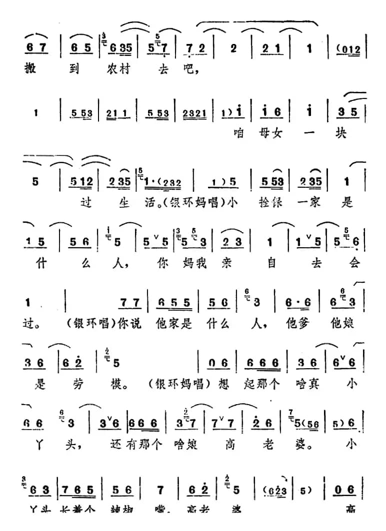 舞台版《朝阳沟》主旋律乐谱之第八场