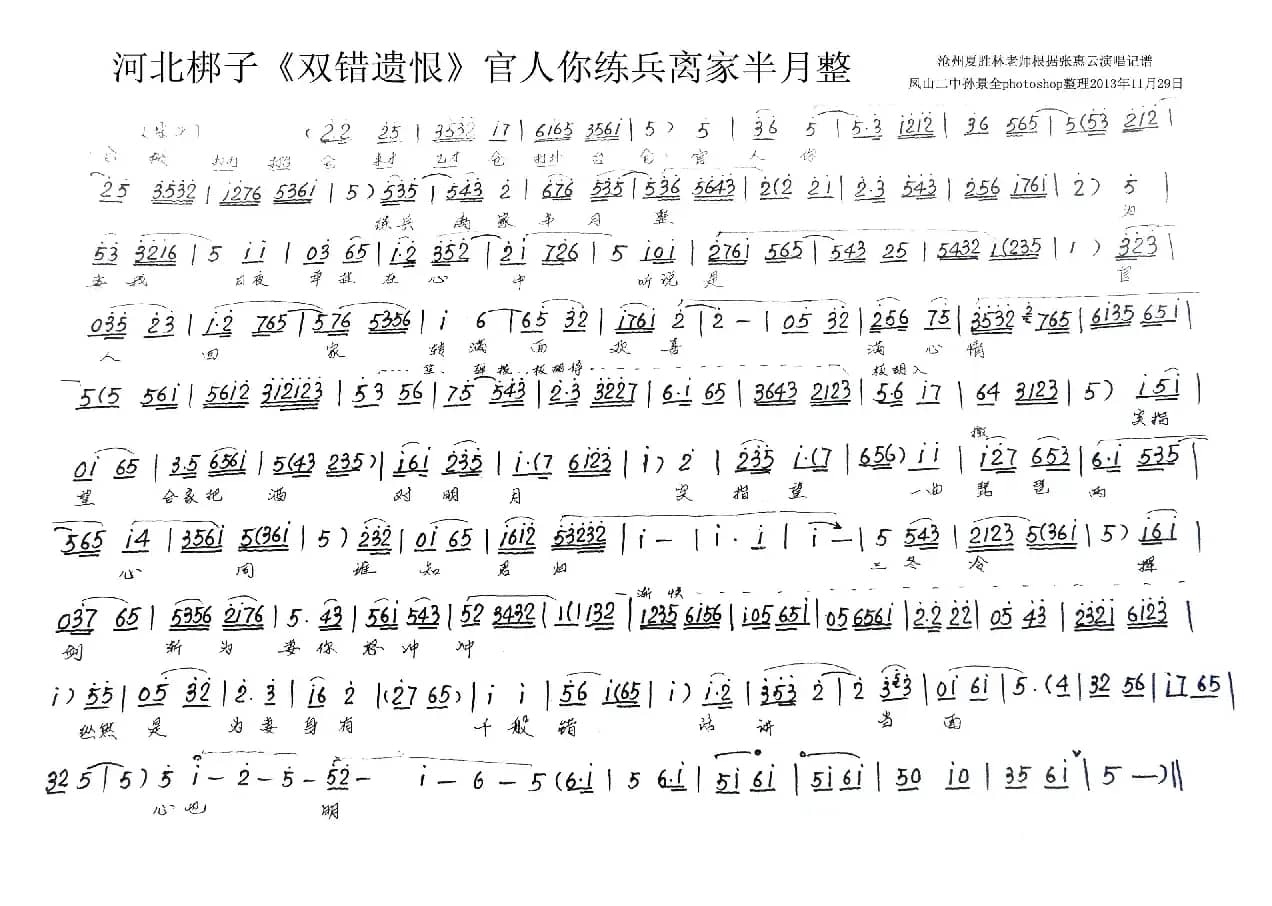 [河北梆子]官人你练兵离家半月整（《双错遗恨》选段）