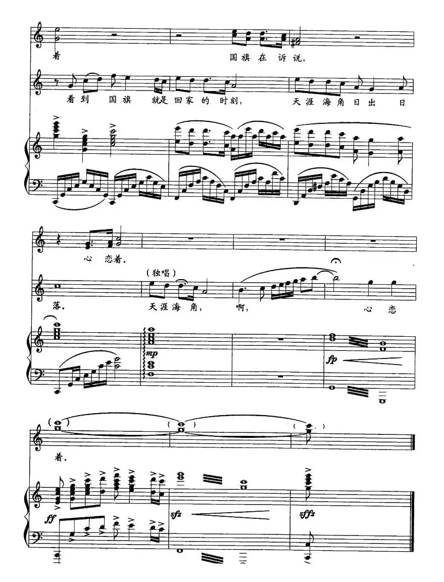 国旗在诉说（正谱）