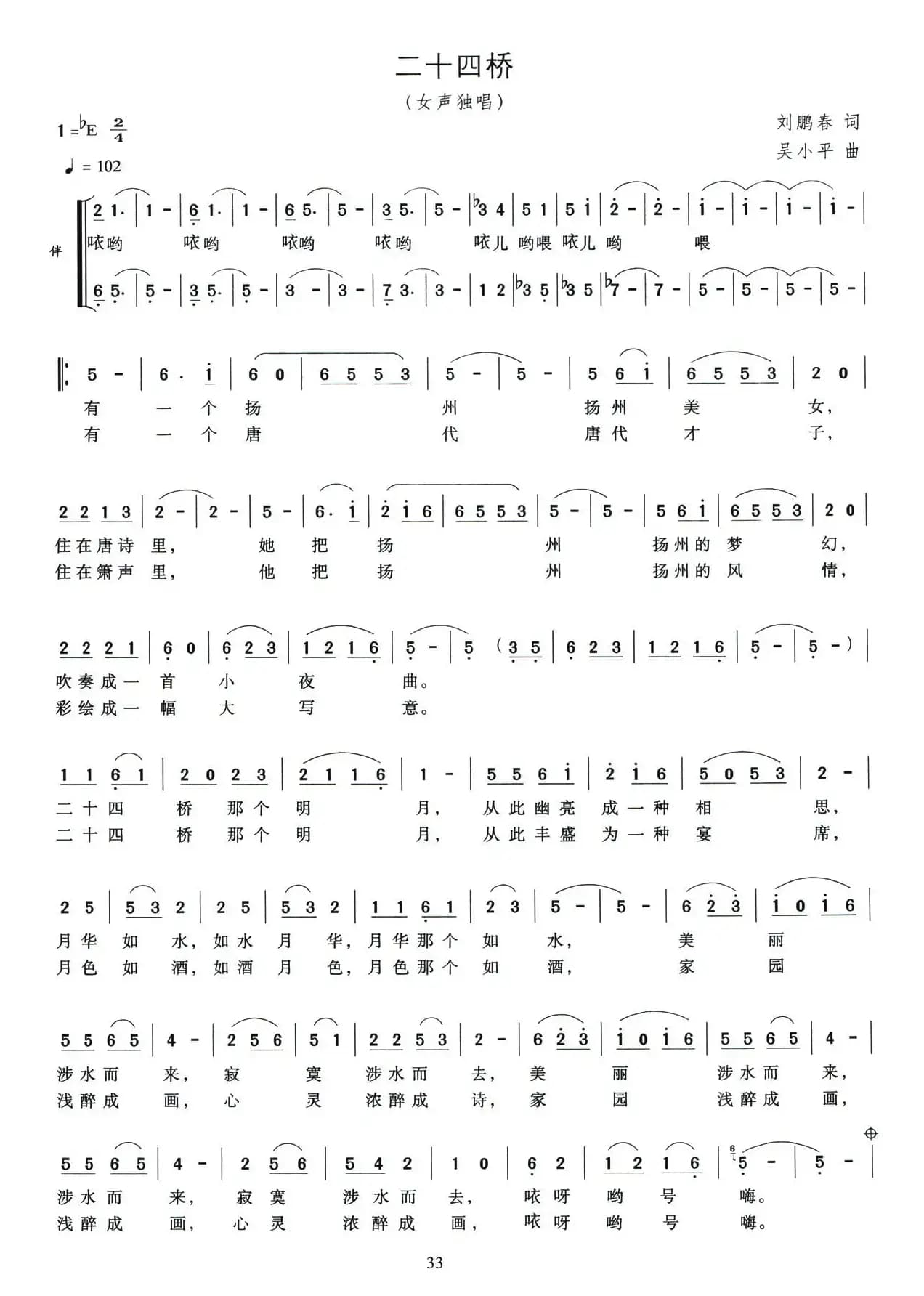 二十四桥（独唱+伴唱）