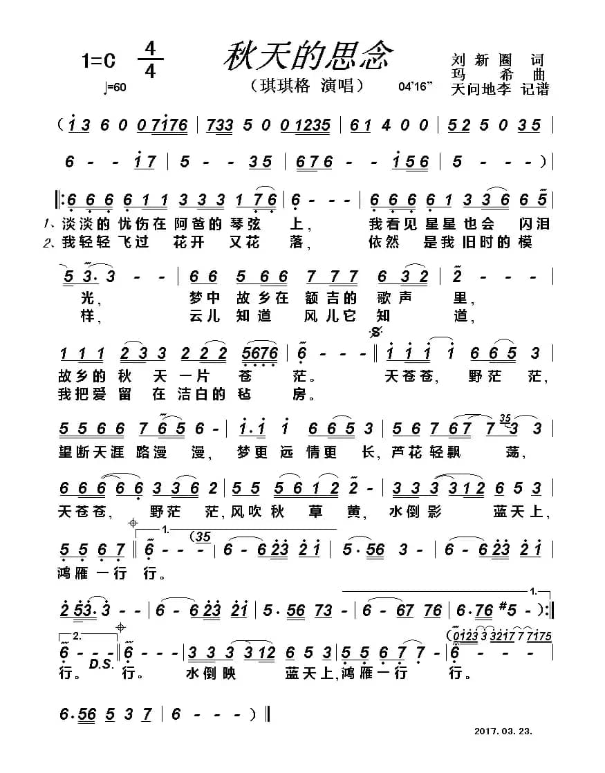 秋天的思念(刘新圈词 玛希曲)